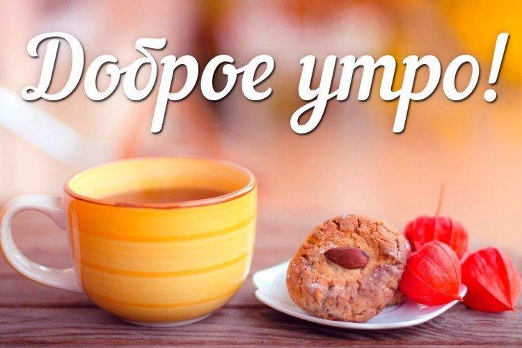 Pohľadnice a obrázky Dobré ráno! Pohľadnice a obrázky Dobré ráno!