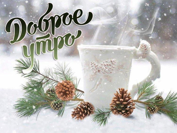 Dobré ráno zimné obrázky Dobré ráno zimné obrázky